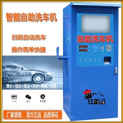 广州商用自助洗车机厂家24小时共享全自动高压商用智能刷卡投币清洗机扫码 .